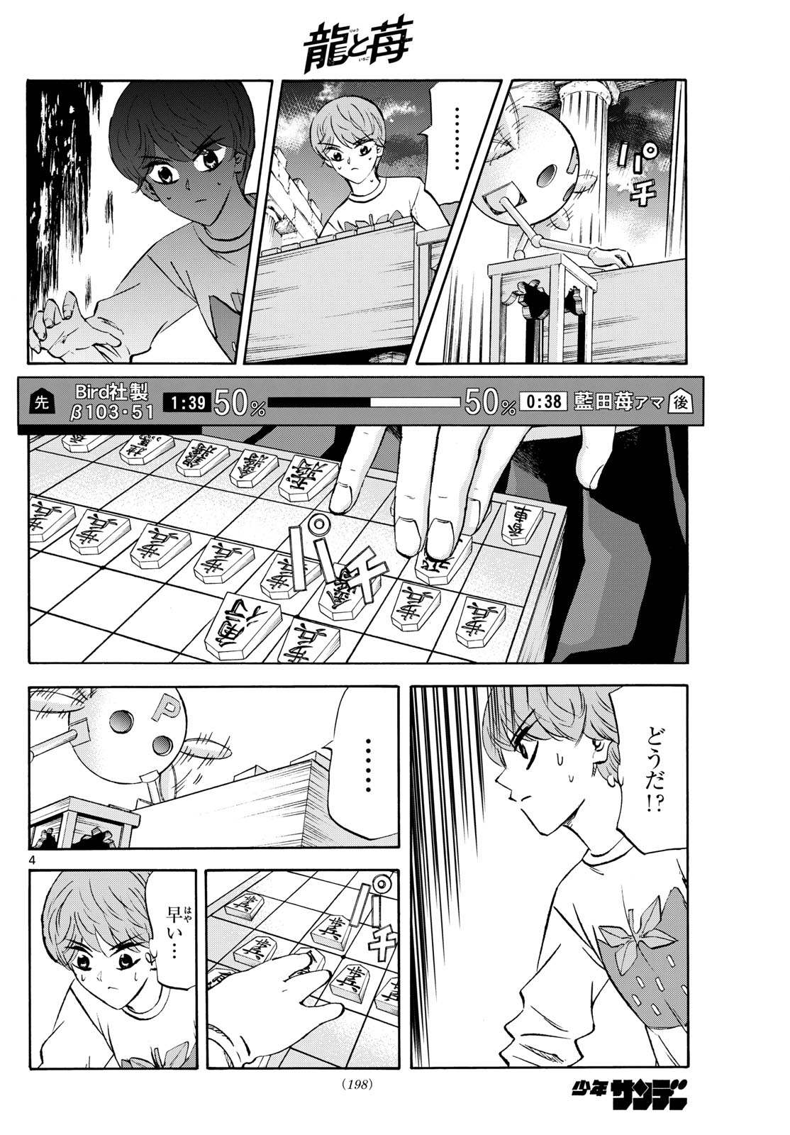 Ryuu to Ichigo - Chapter 277 - Page 4