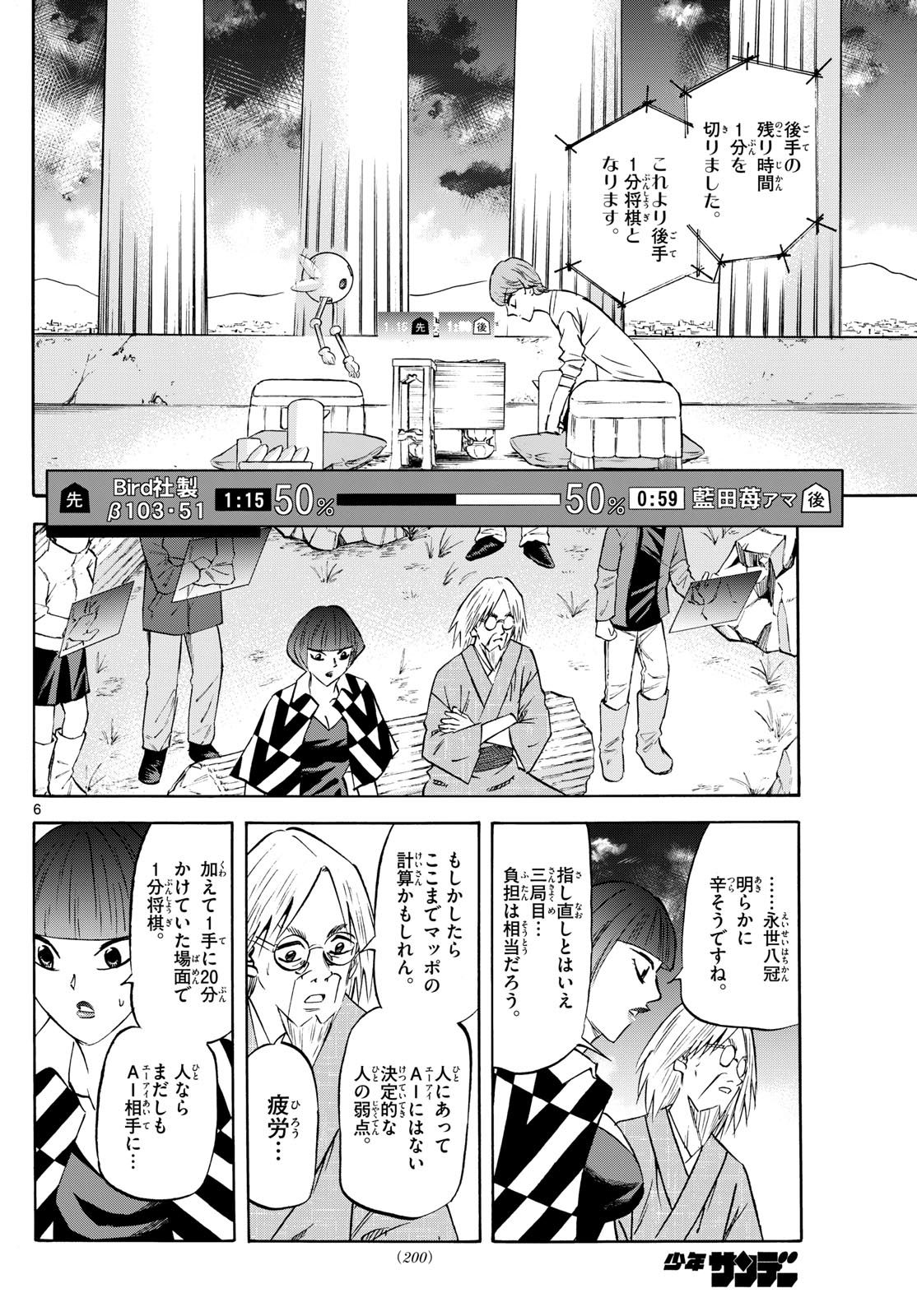 Ryuu to Ichigo - Chapter 277 - Page 6