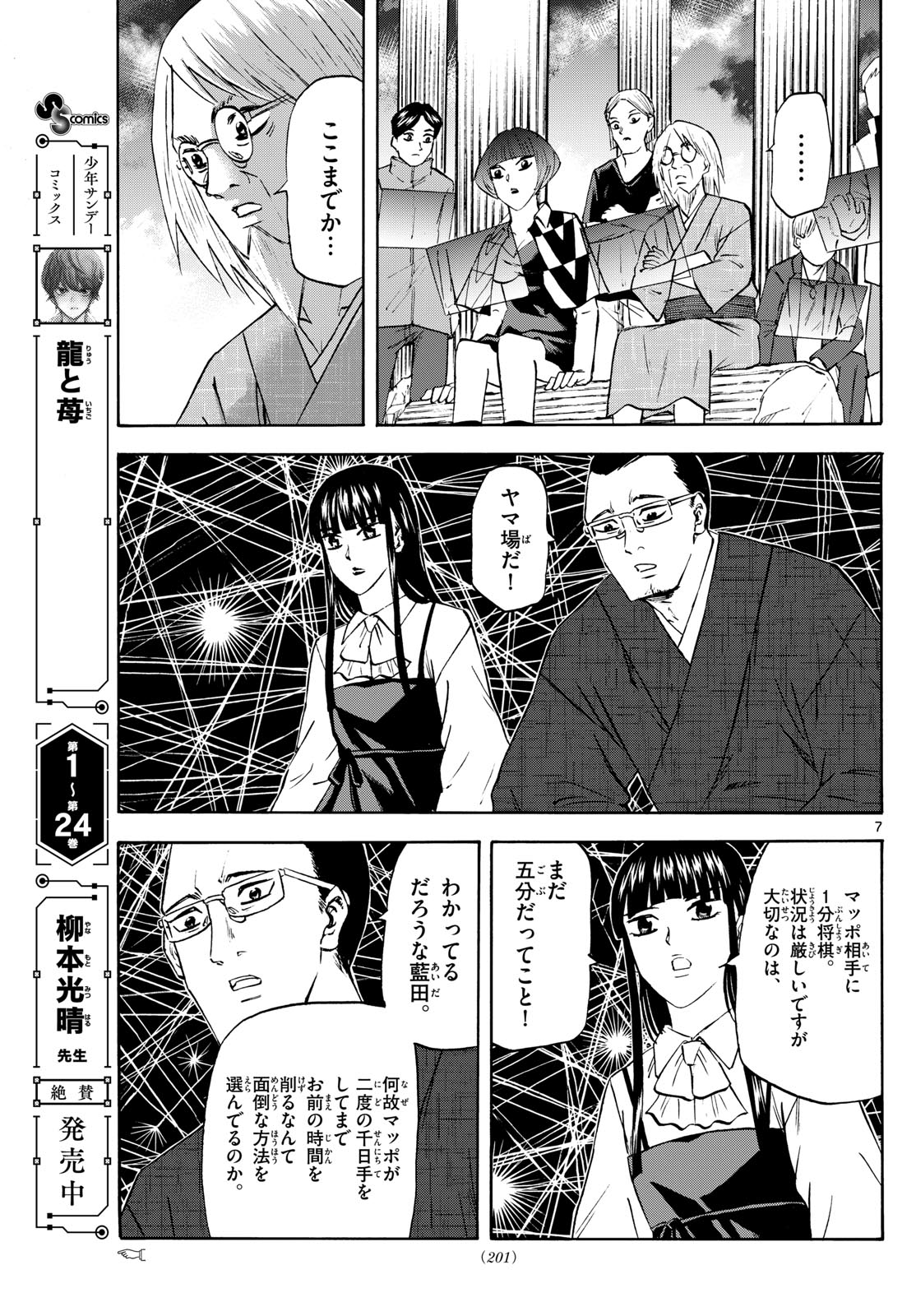 Ryuu to Ichigo - Chapter 277 - Page 7