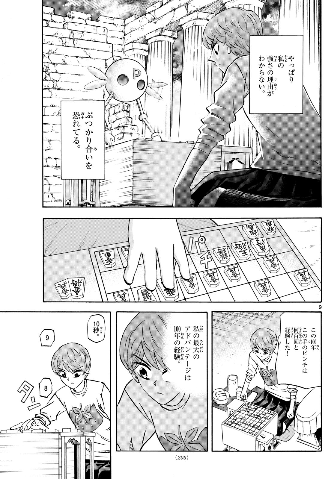 Ryuu to Ichigo - Chapter 277 - Page 9