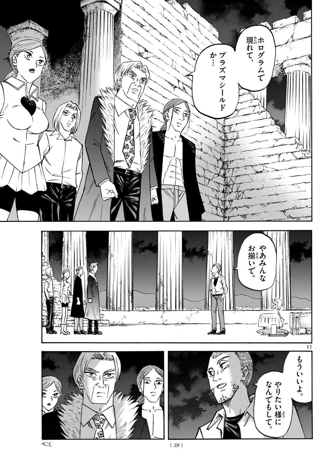 Ryuu to Ichigo - Chapter 278 - Page 11