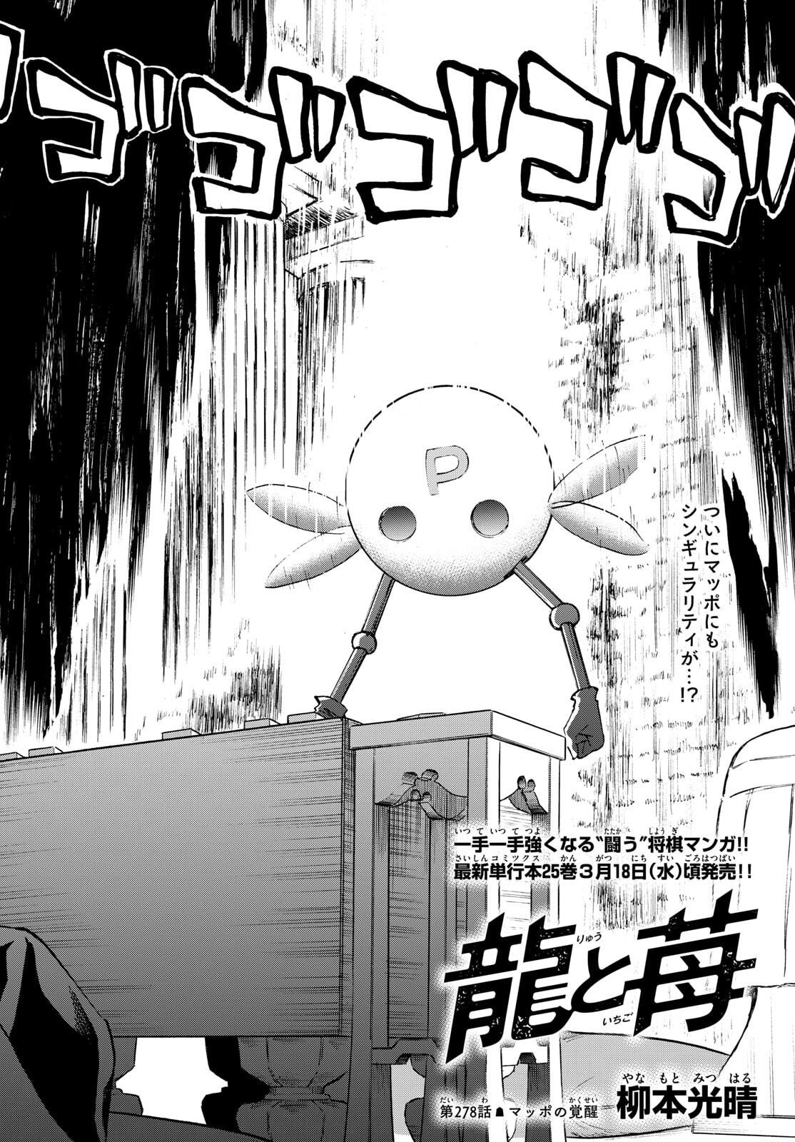 Ryuu to Ichigo - Chapter 278 - Page 2