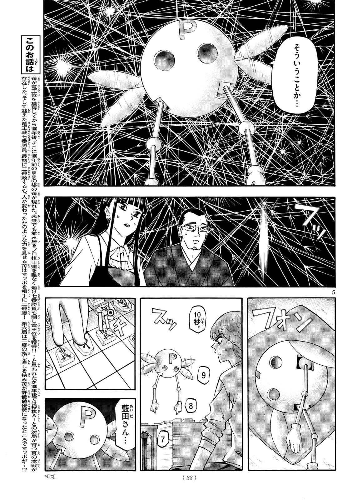 Ryuu to Ichigo - Chapter 278 - Page 5