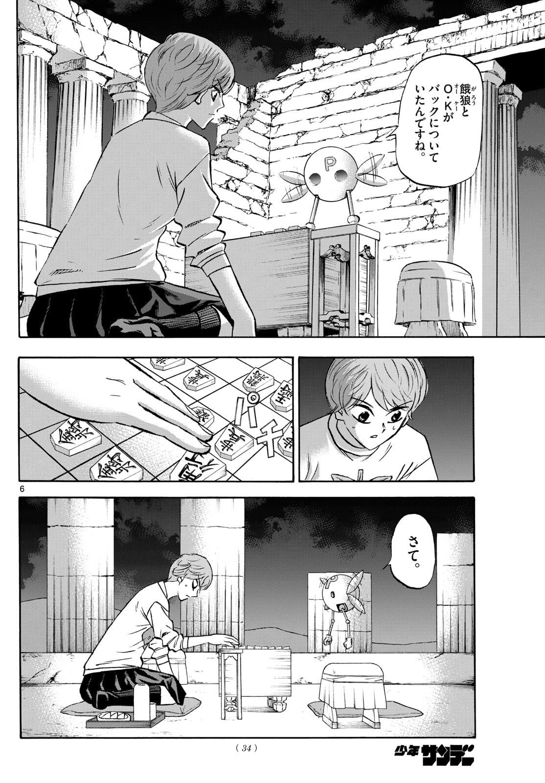 Ryuu to Ichigo - Chapter 278 - Page 6