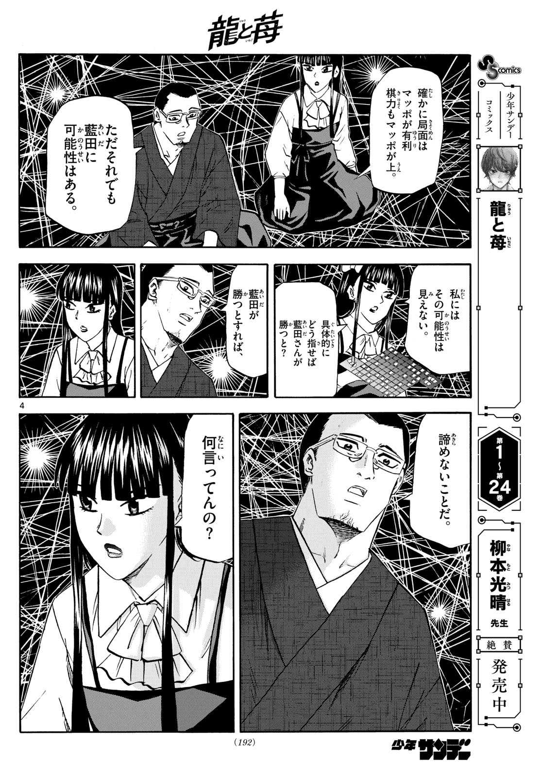 Ryuu to Ichigo - Chapter 279 - Page 4