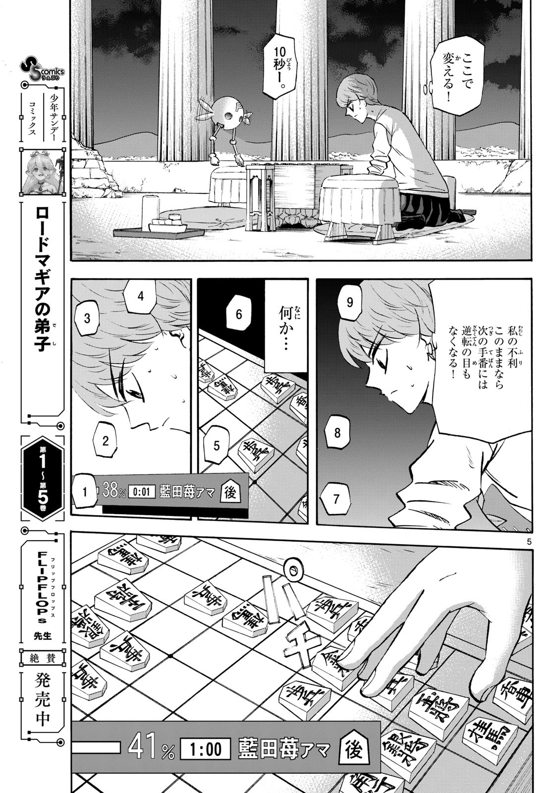 Ryuu to Ichigo - Chapter 279 - Page 5