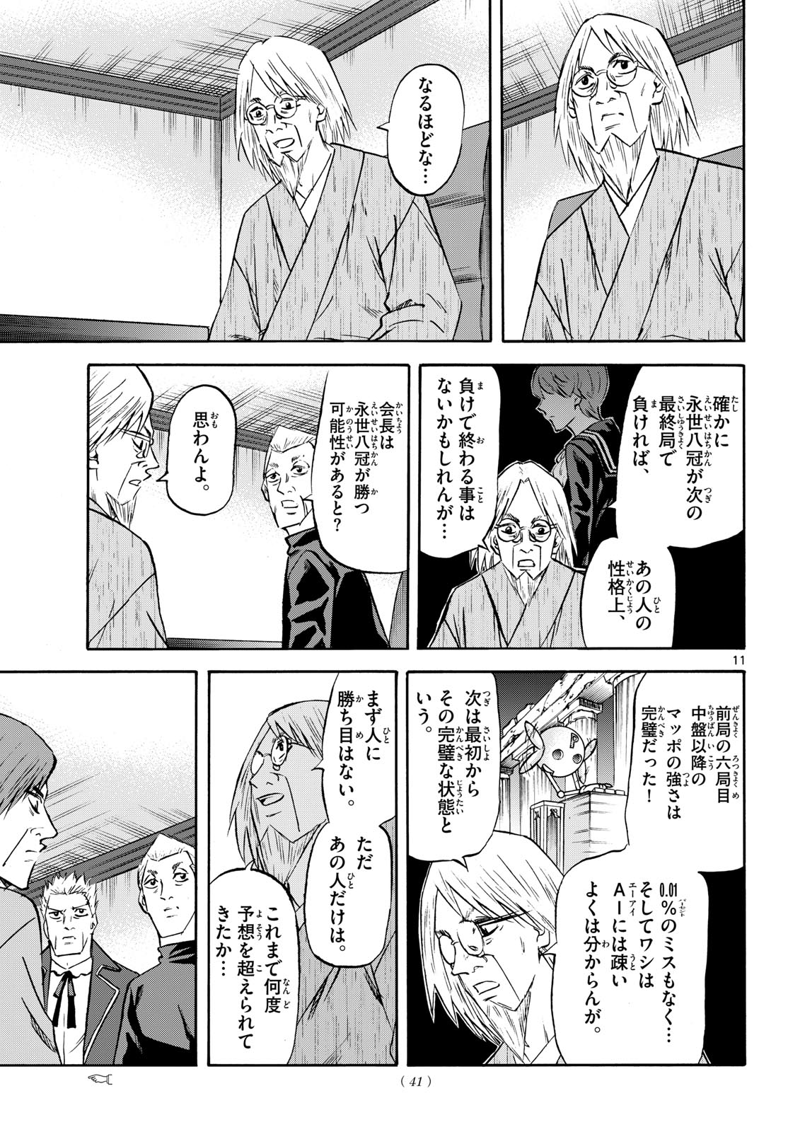 Ryuu to Ichigo - Chapter 280 - Page 11