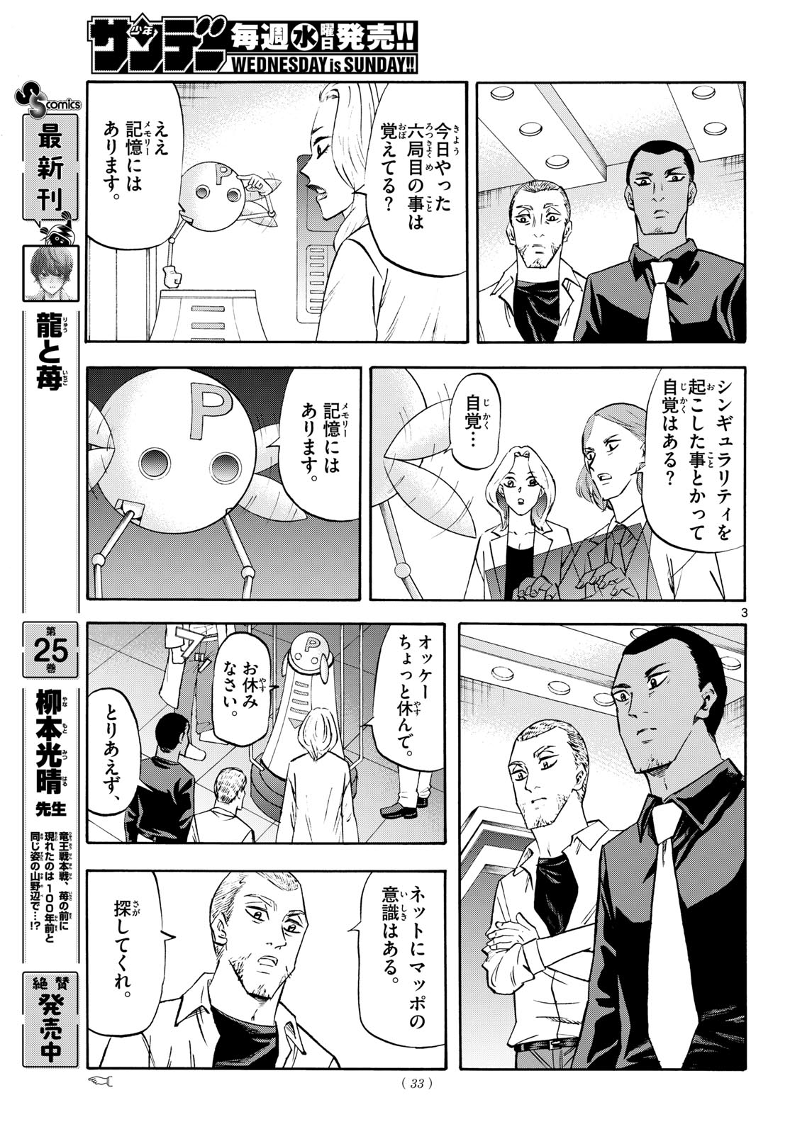 Ryuu to Ichigo - Chapter 280 - Page 3