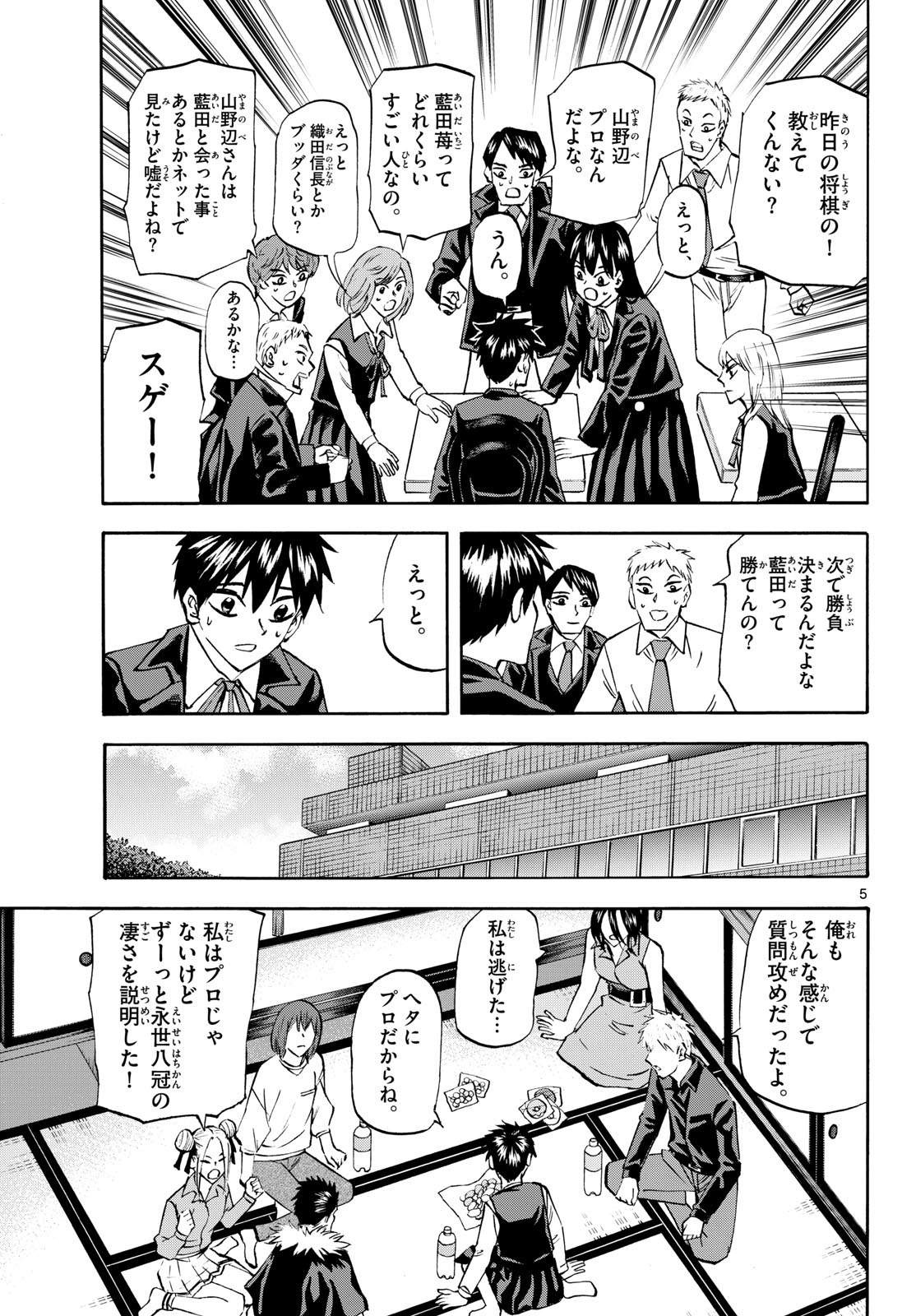 Ryuu to Ichigo - Chapter 280 - Page 5