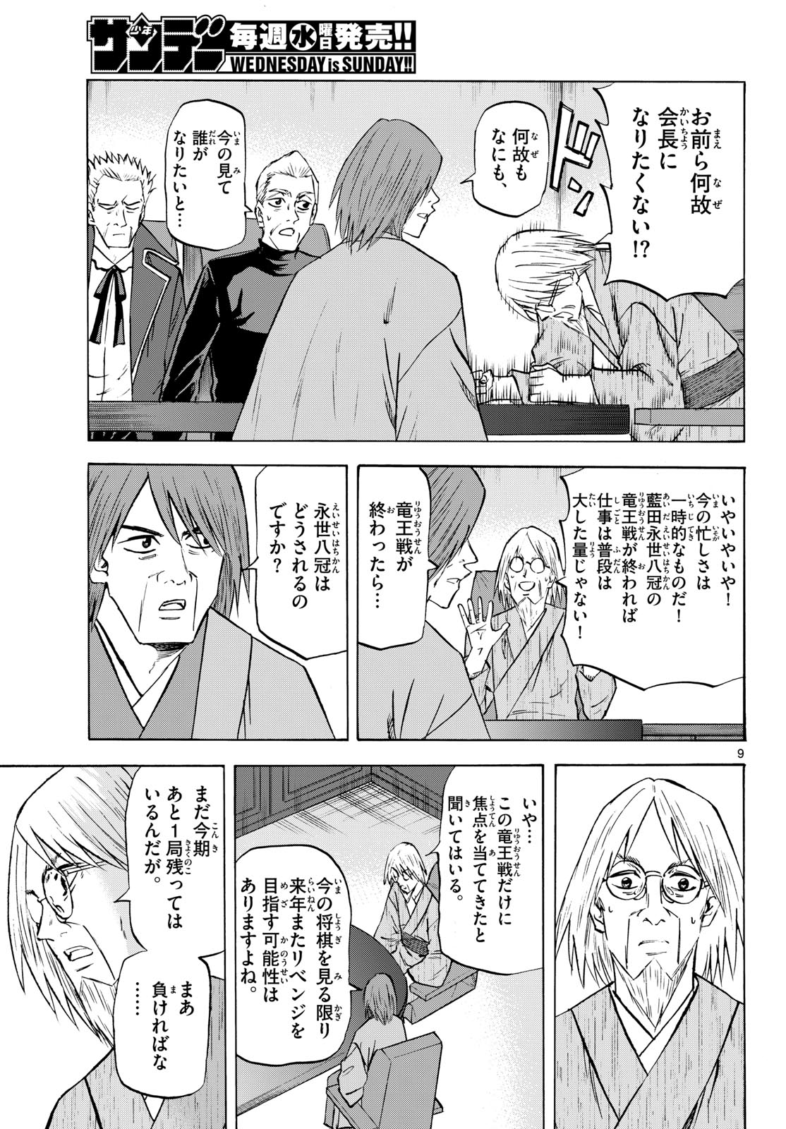 Ryuu to Ichigo - Chapter 280 - Page 9