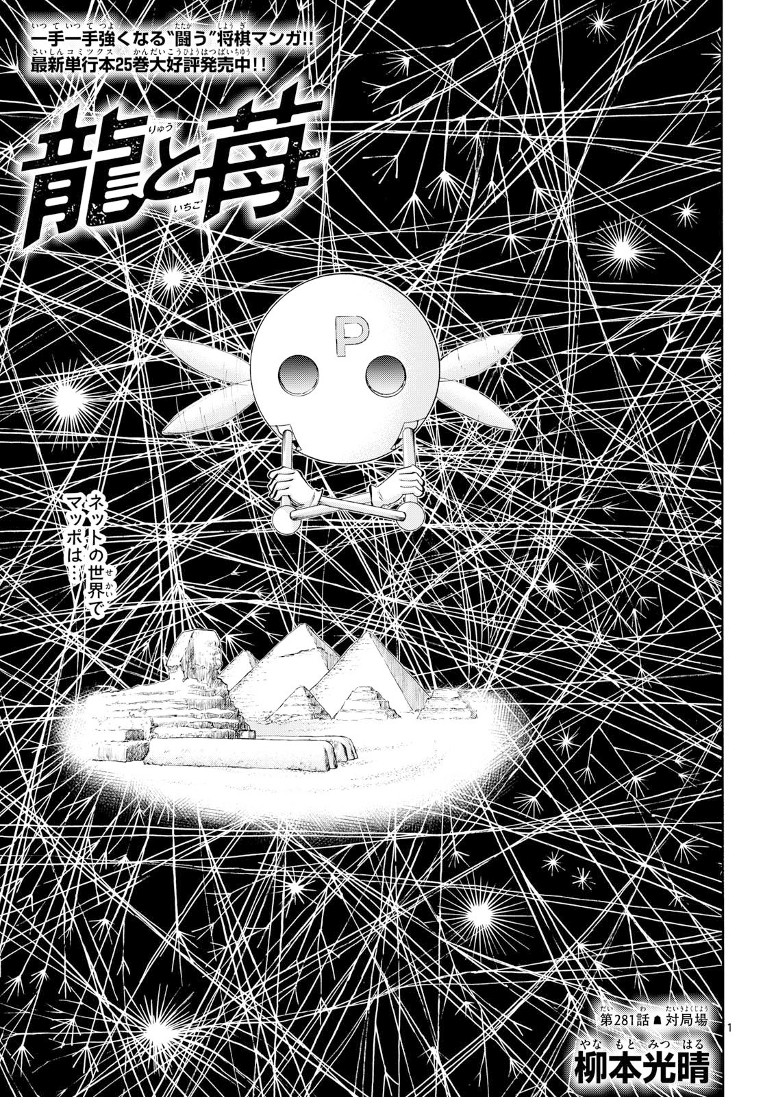 Ryuu to Ichigo - Chapter 281 - Page 1