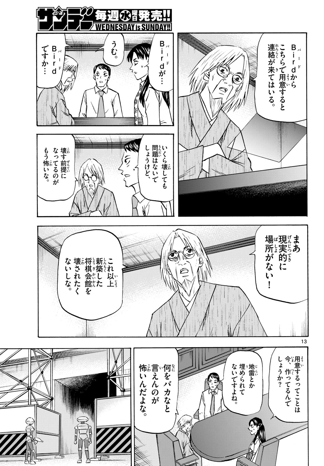 Ryuu to Ichigo - Chapter 281 - Page 13