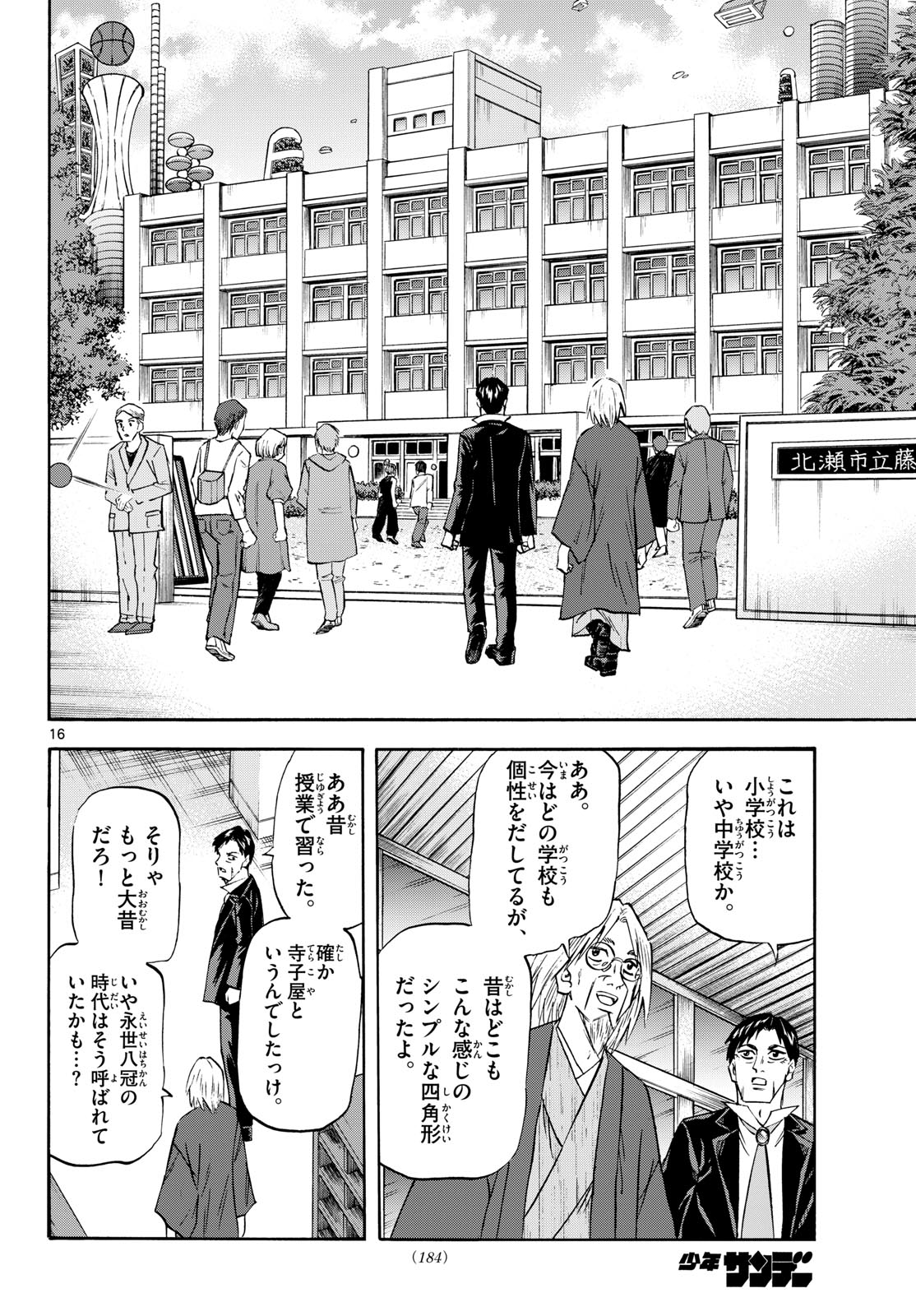 Ryuu to Ichigo - Chapter 281 - Page 16