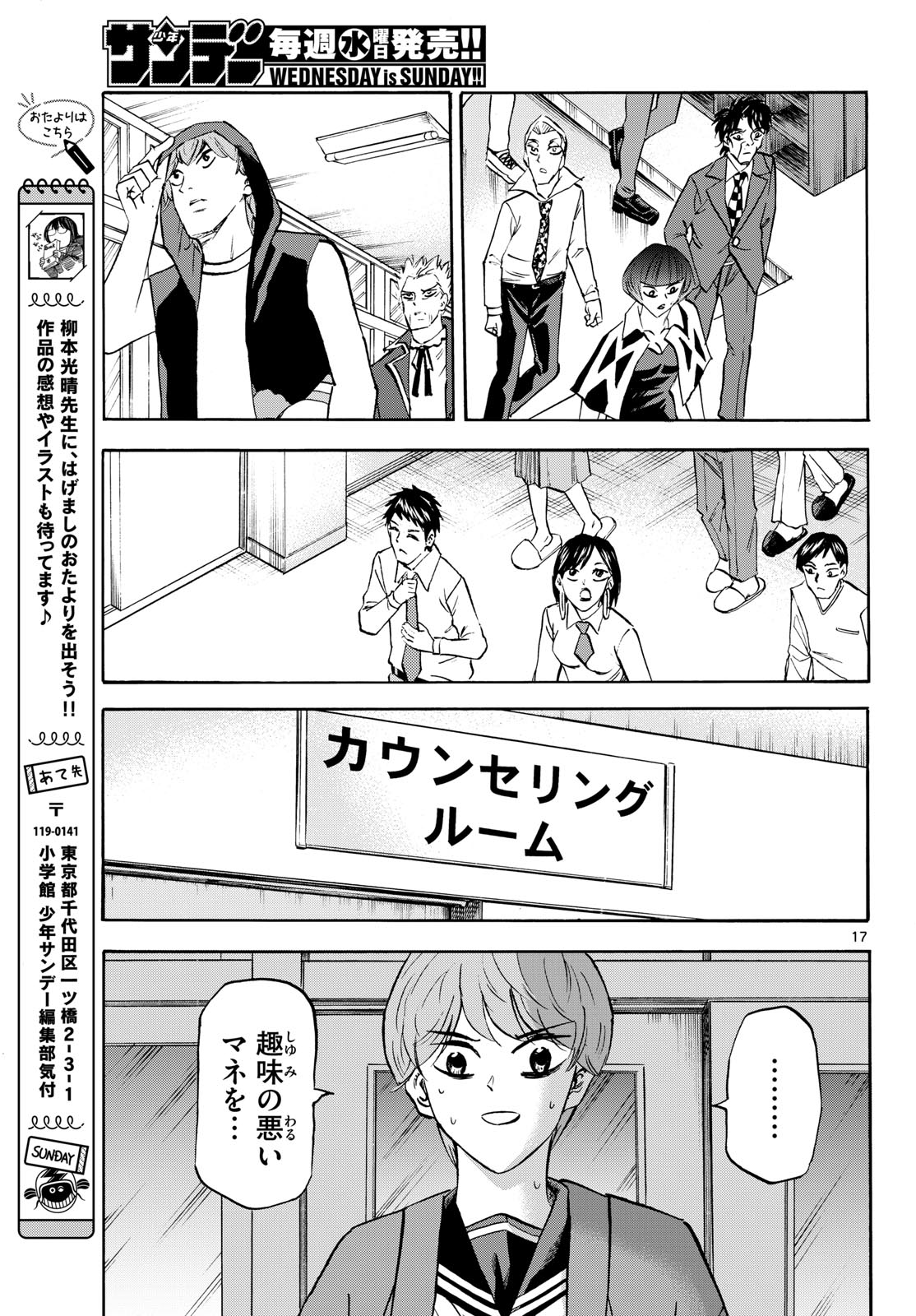 Ryuu to Ichigo - Chapter 281 - Page 17