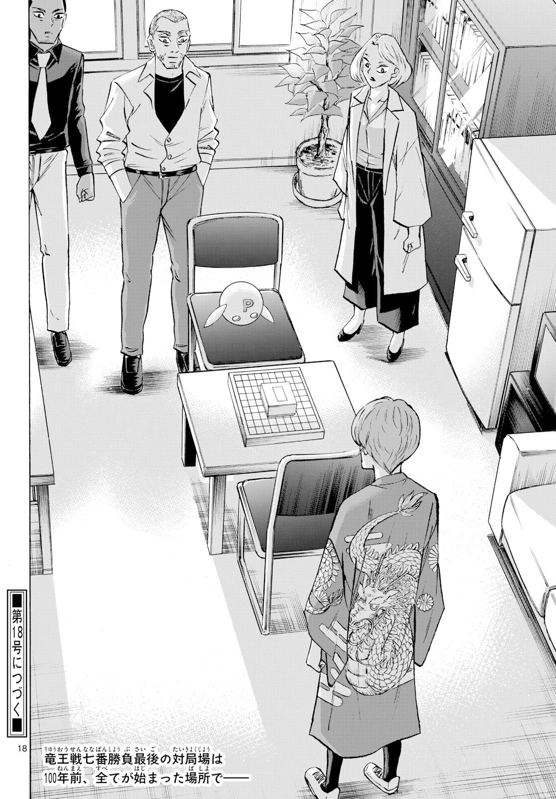 Ryuu to Ichigo - Chapter 281 - Page 18