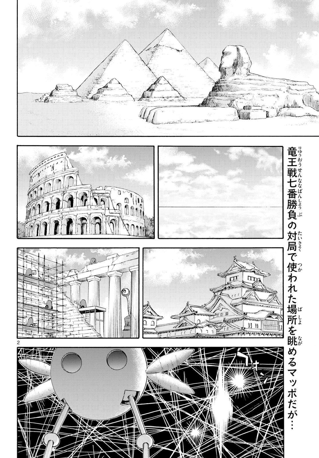 Ryuu to Ichigo - Chapter 281 - Page 2