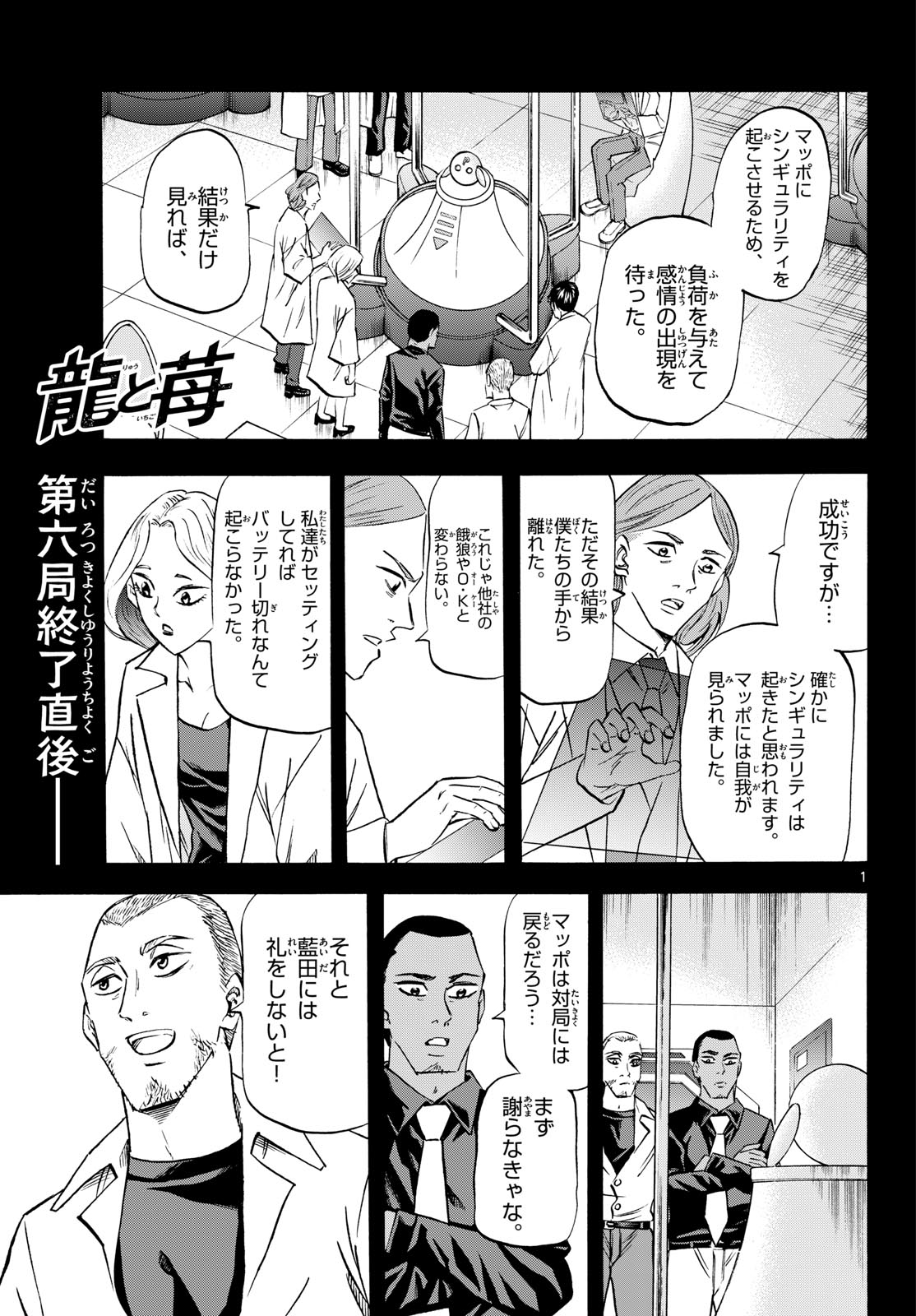 Ryuu to Ichigo - Chapter 282 - Page 1