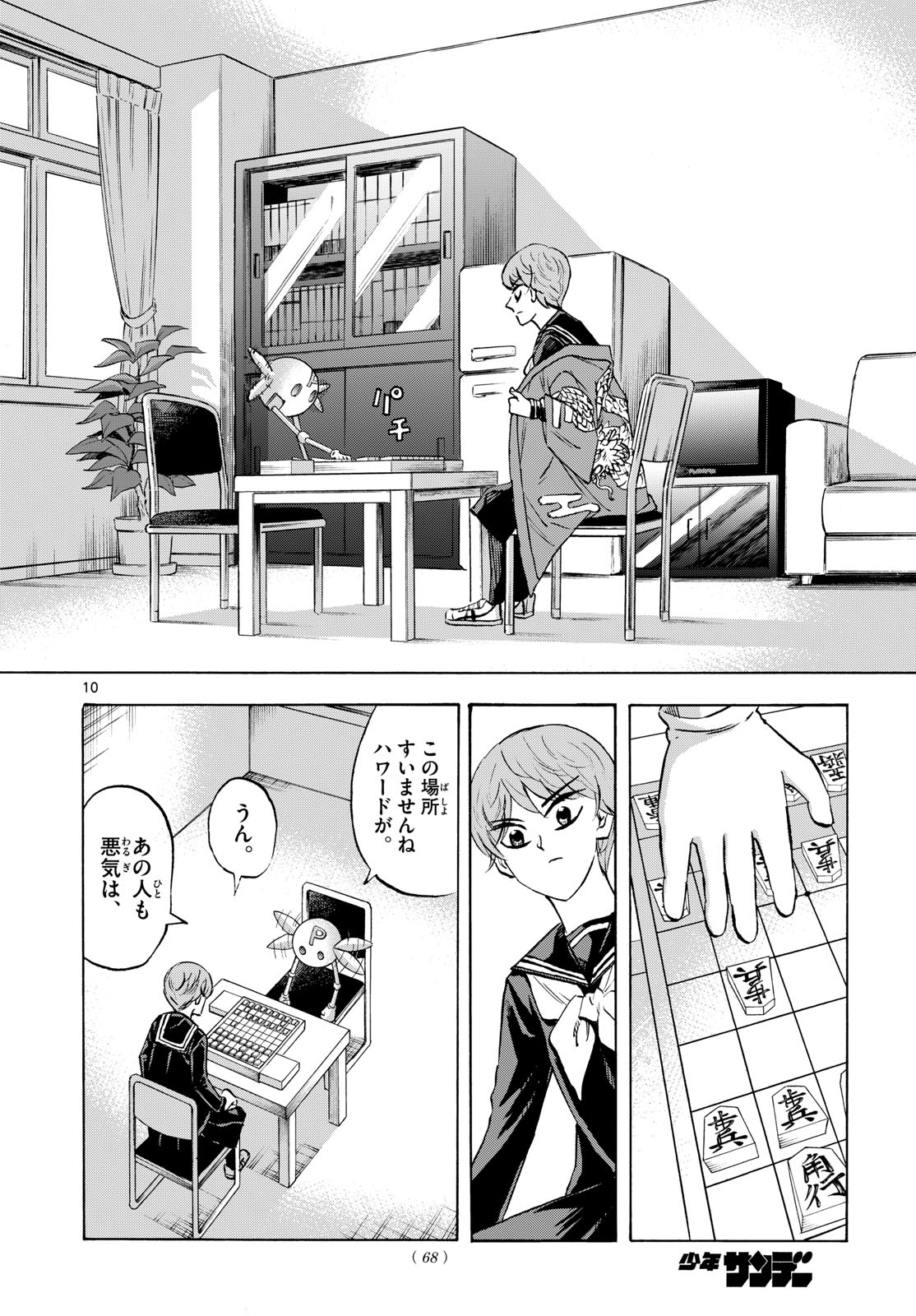 Ryuu to Ichigo - Chapter 282 - Page 10