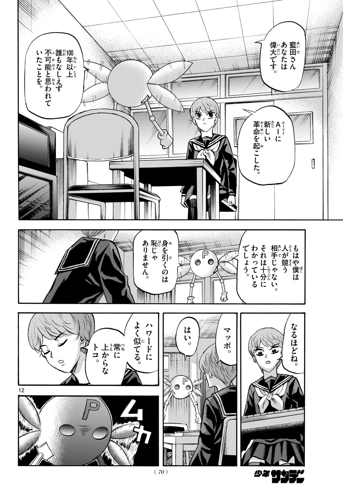 Ryuu to Ichigo - Chapter 282 - Page 12