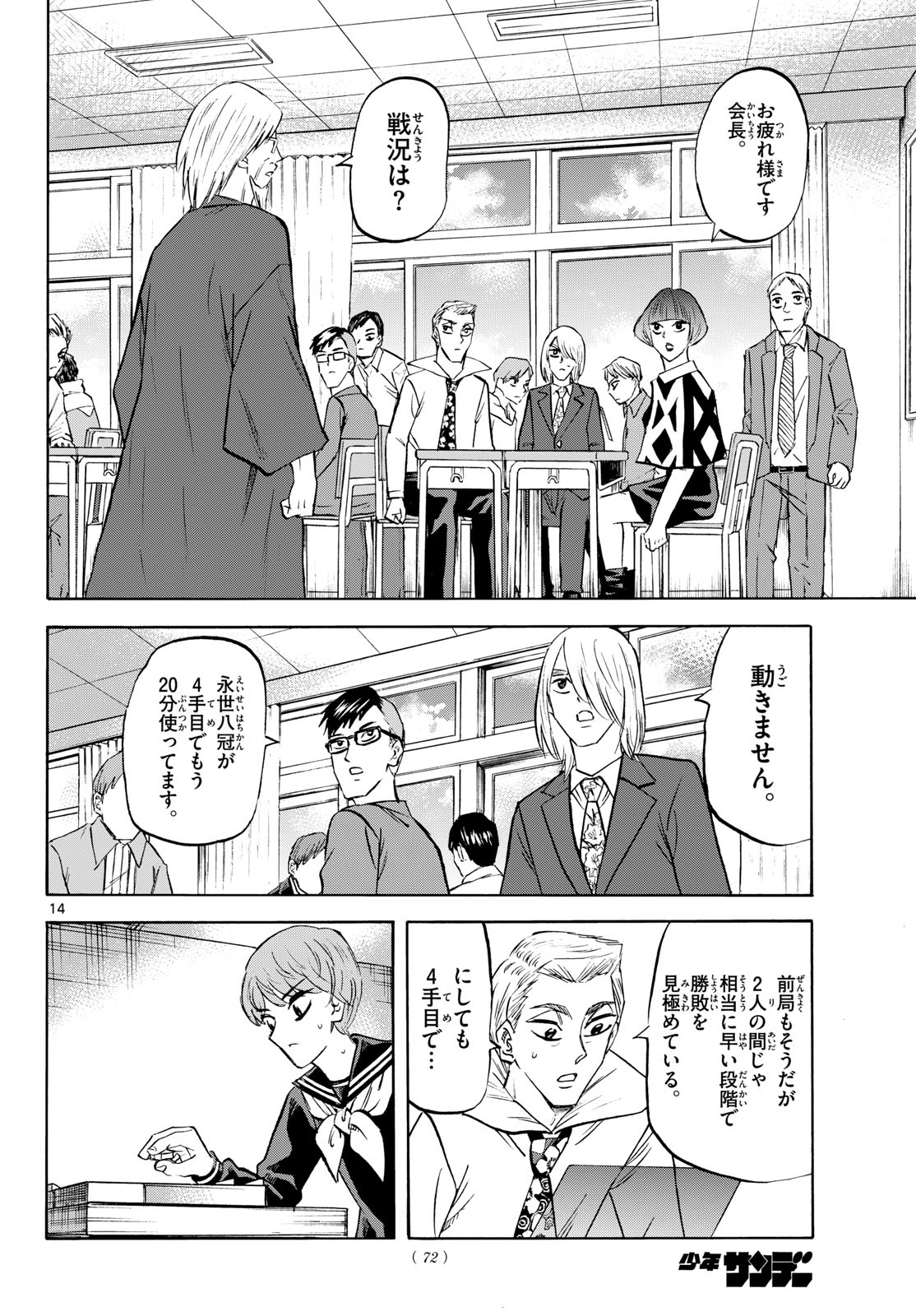 Ryuu to Ichigo - Chapter 282 - Page 14