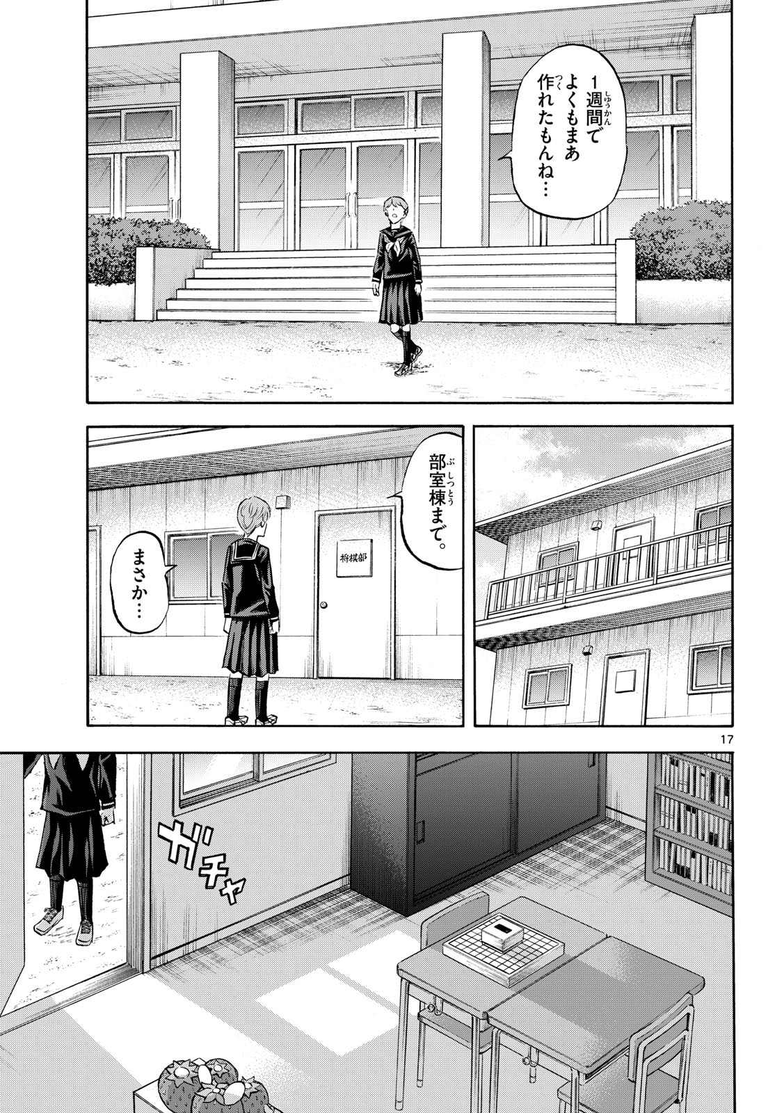 Ryuu to Ichigo - Chapter 282 - Page 17