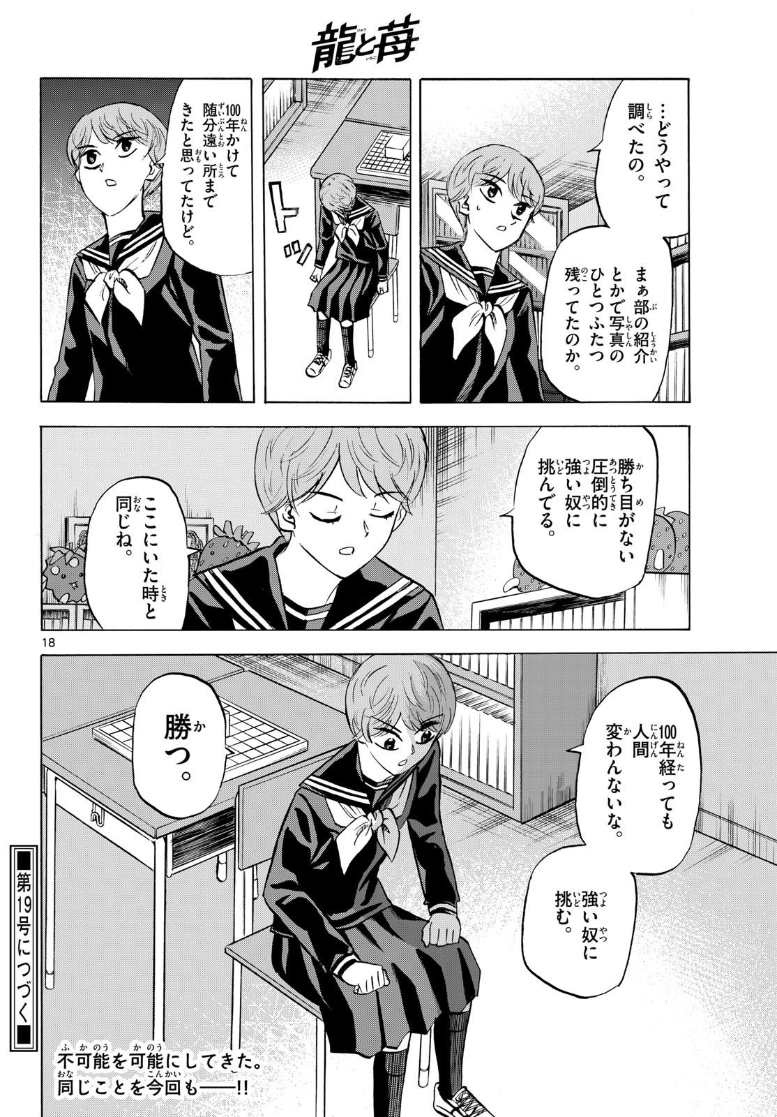 Ryuu to Ichigo - Chapter 282 - Page 18