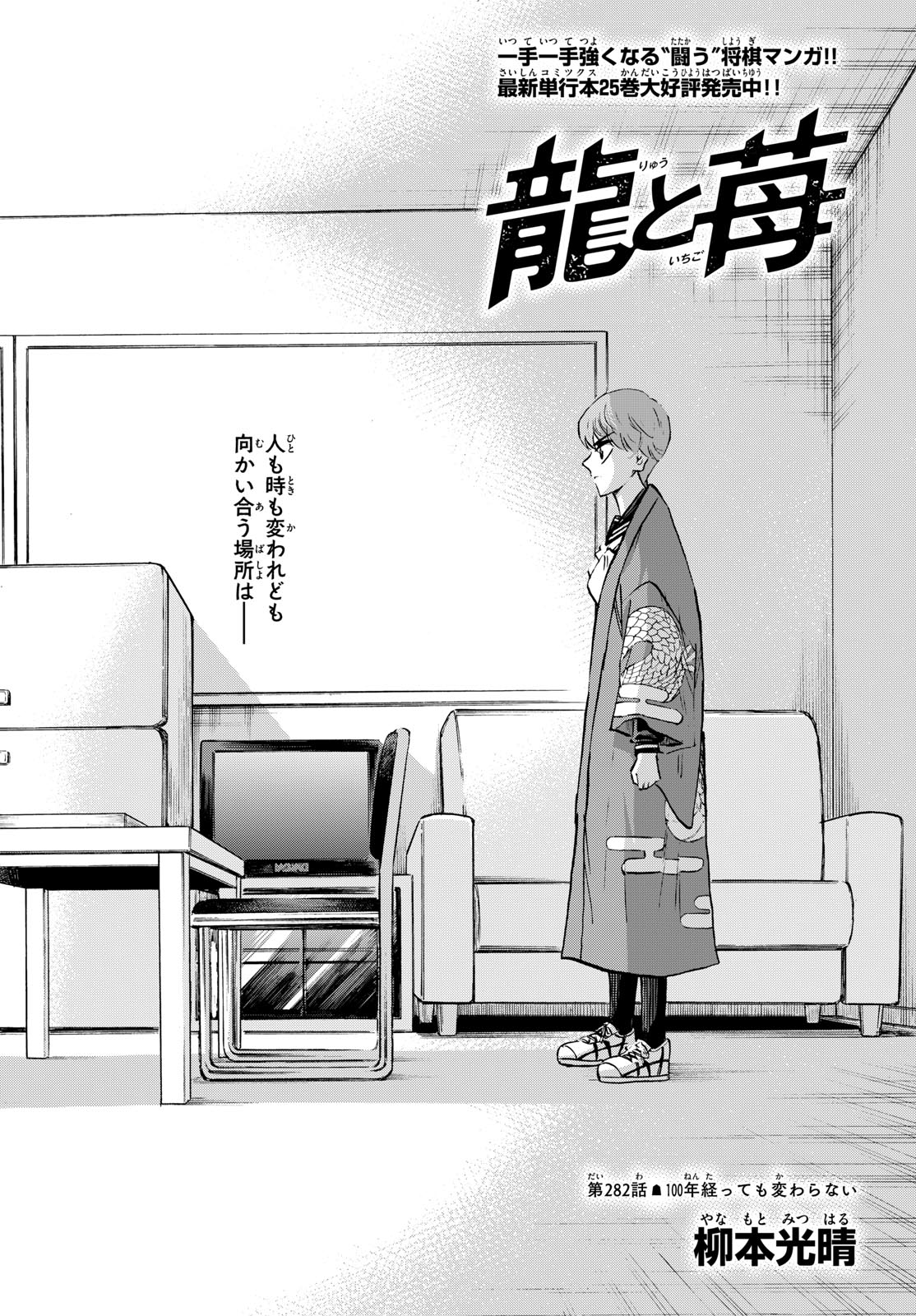 Ryuu to Ichigo - Chapter 282 - Page 2