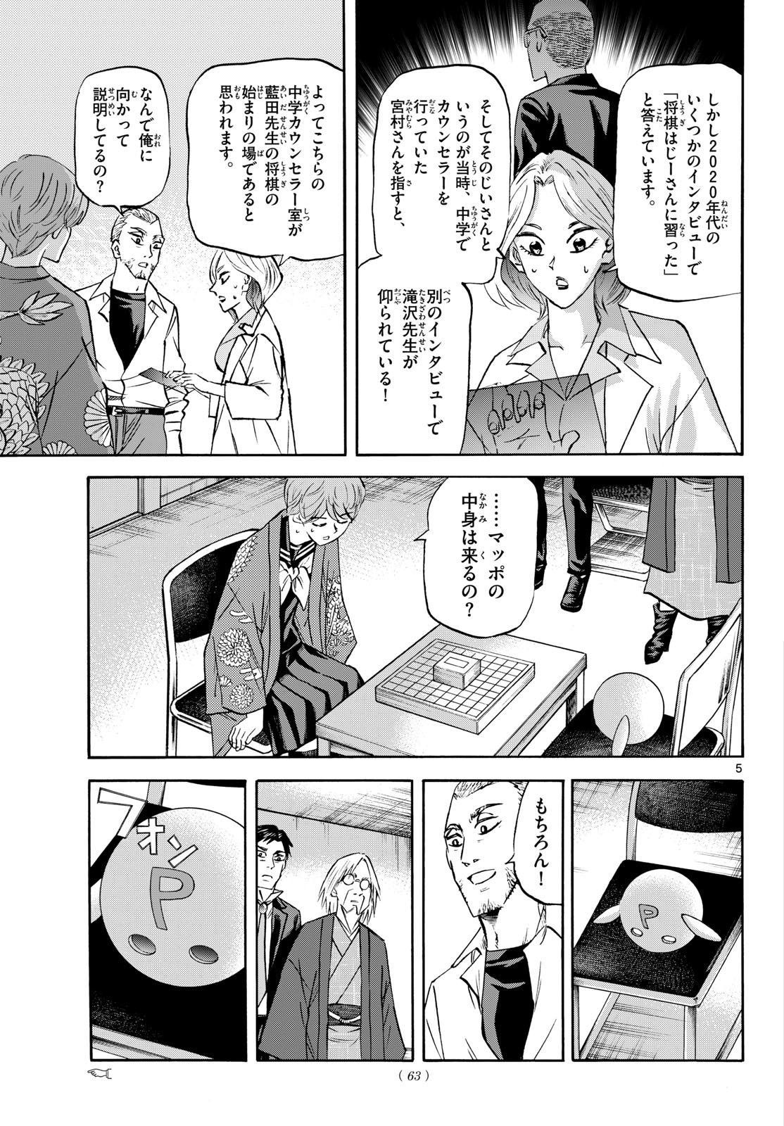 Ryuu to Ichigo - Chapter 282 - Page 5