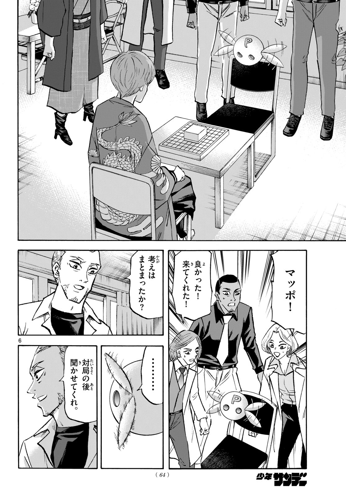 Ryuu to Ichigo - Chapter 282 - Page 6