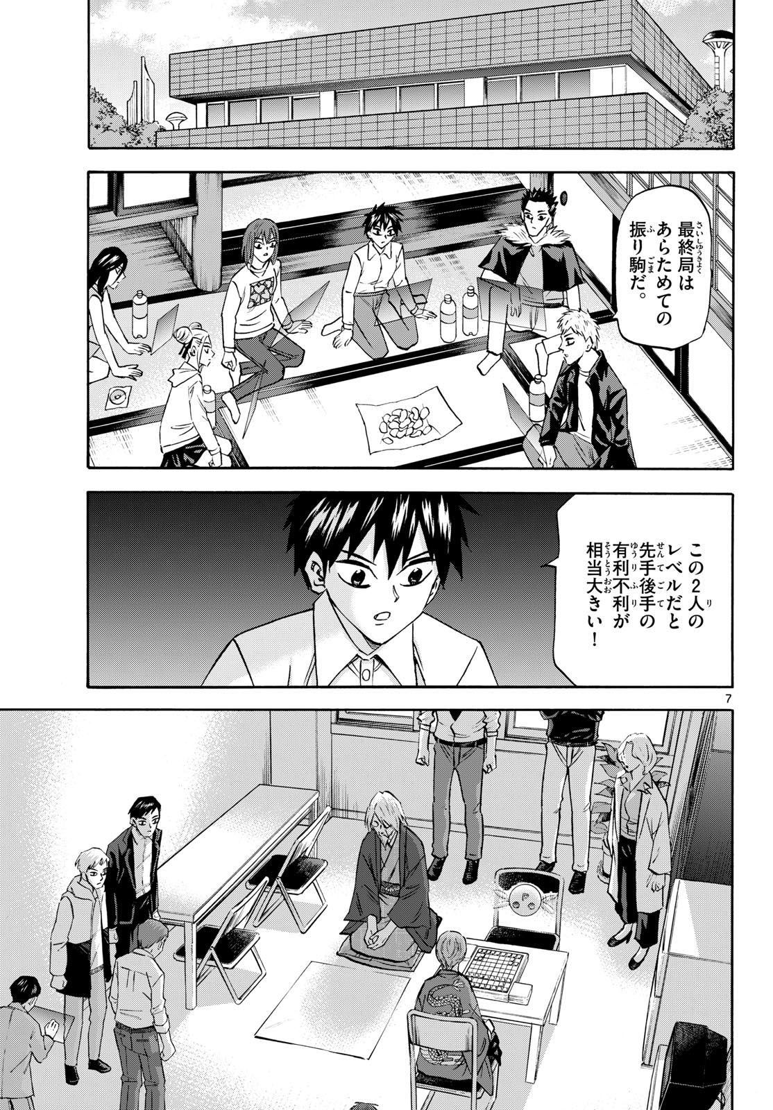 Ryuu to Ichigo - Chapter 282 - Page 7