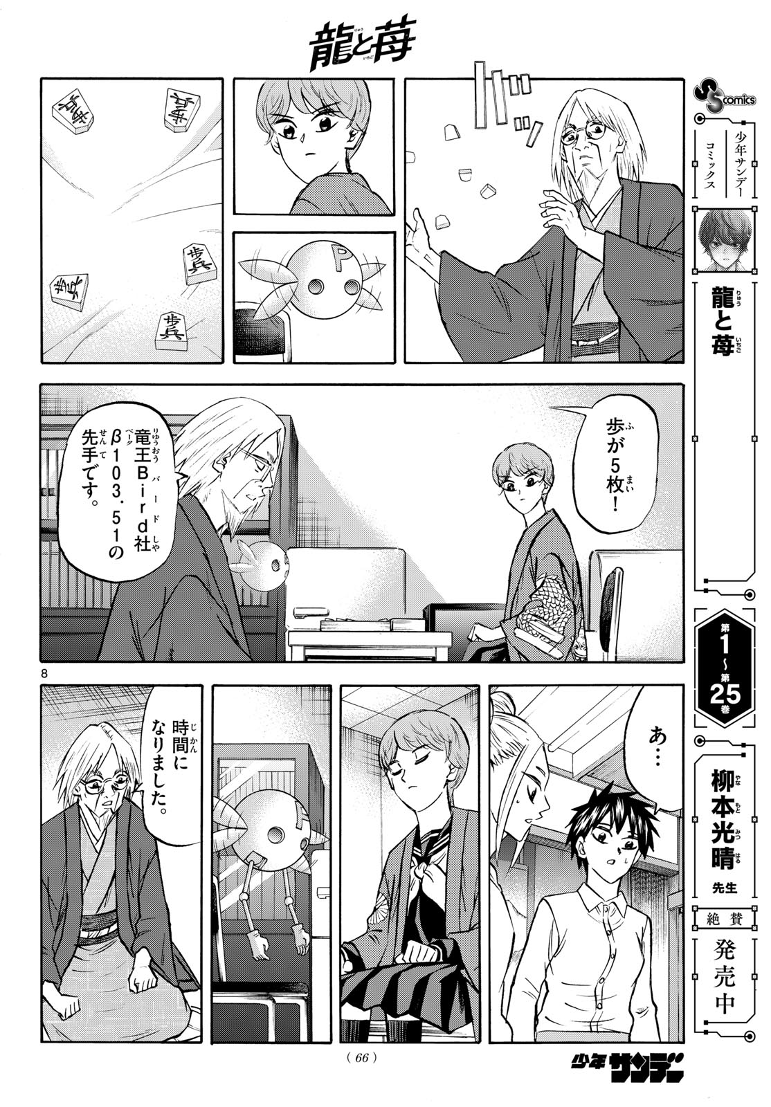 Ryuu to Ichigo - Chapter 282 - Page 8