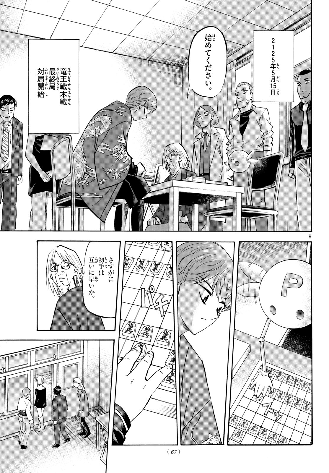 Ryuu to Ichigo - Chapter 282 - Page 9