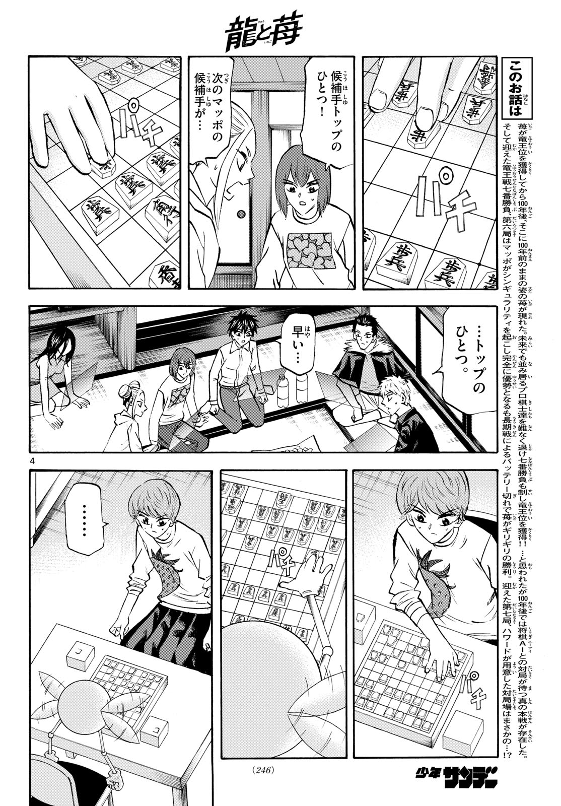 Ryuu to Ichigo - Chapter 283 - Page 4