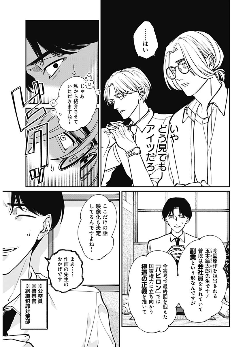 Tatsuki to Tamaki - Chapter 1 - Page 10