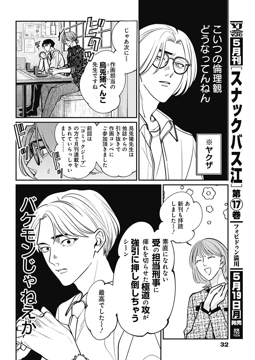 Tatsuki to Tamaki - Chapter 1 - Page 11