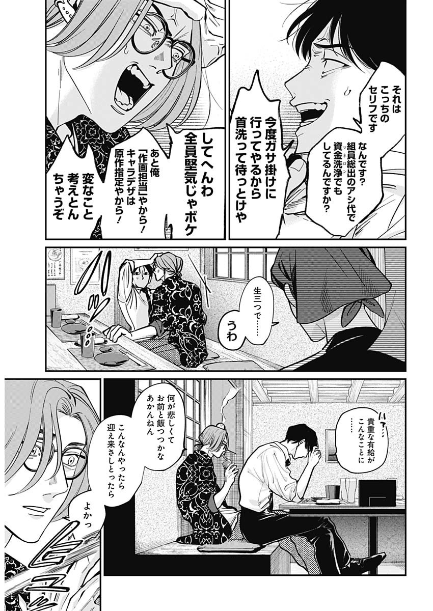 Tatsuki to Tamaki - Chapter 1 - Page 14