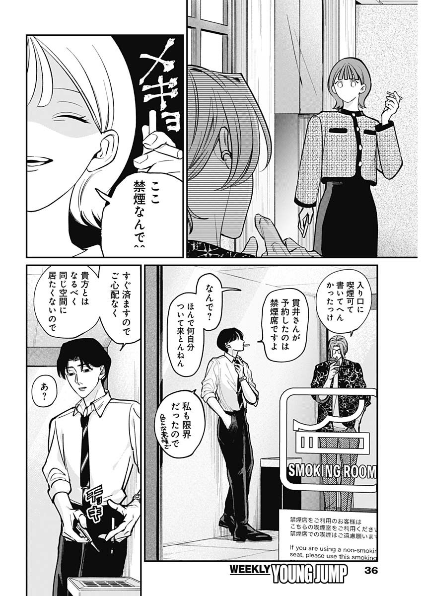 Tatsuki to Tamaki - Chapter 1 - Page 15