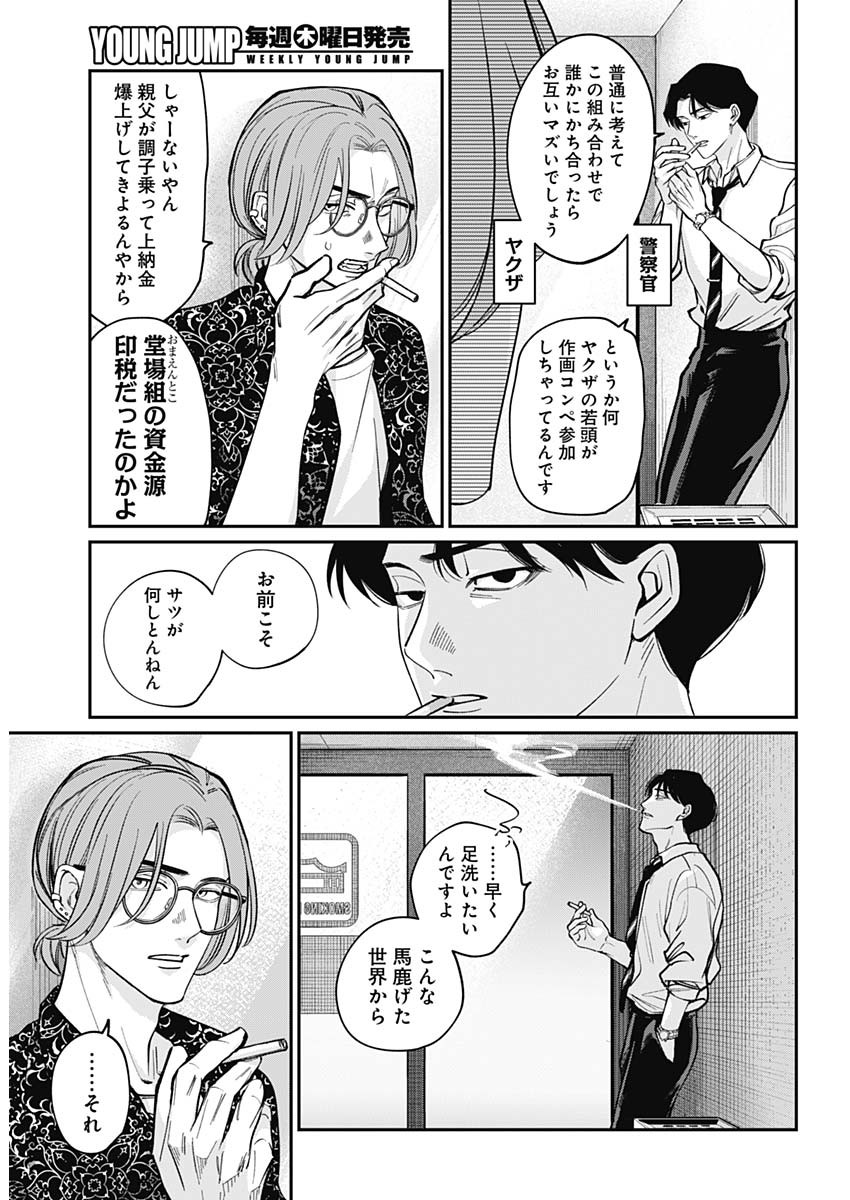 Tatsuki to Tamaki - Chapter 1 - Page 16