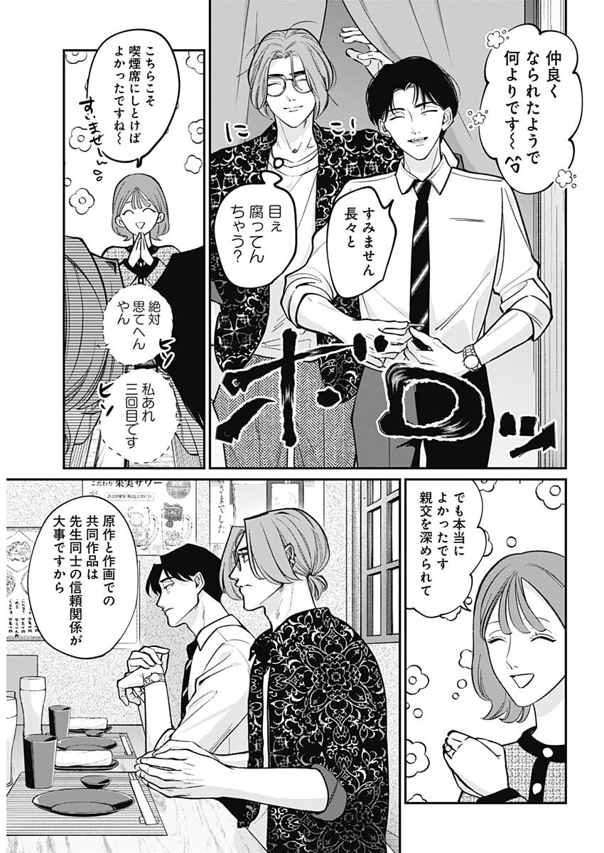 Tatsuki to Tamaki - Chapter 1 - Page 18