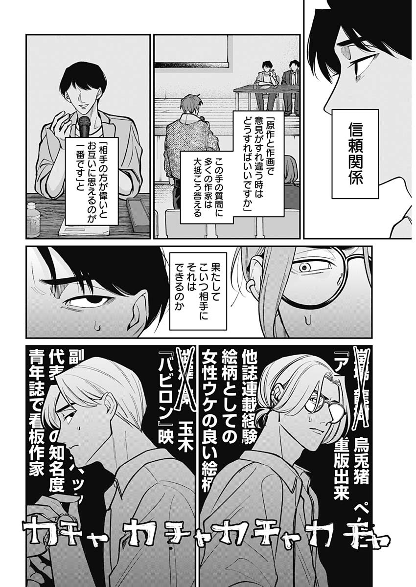 Tatsuki to Tamaki - Chapter 1 - Page 19