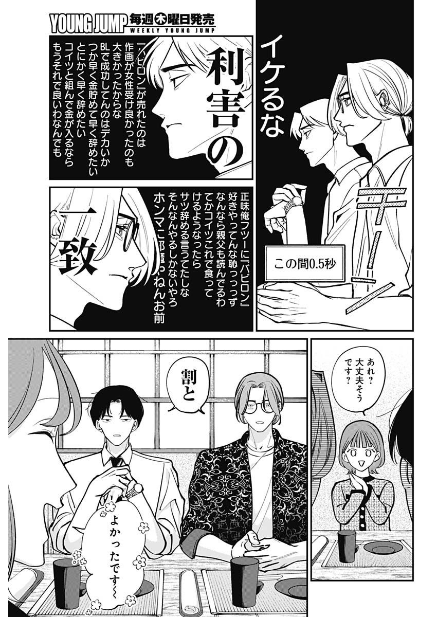 Tatsuki to Tamaki - Chapter 1 - Page 20