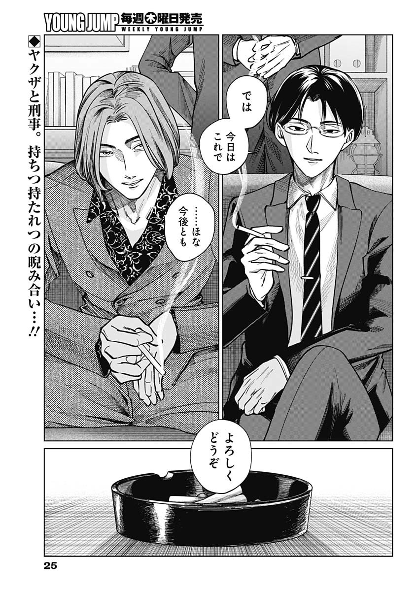 Tatsuki to Tamaki - Chapter 1 - Page 4