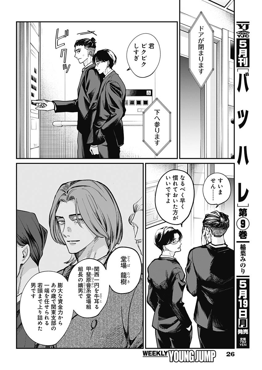 Tatsuki to Tamaki - Chapter 1 - Page 5