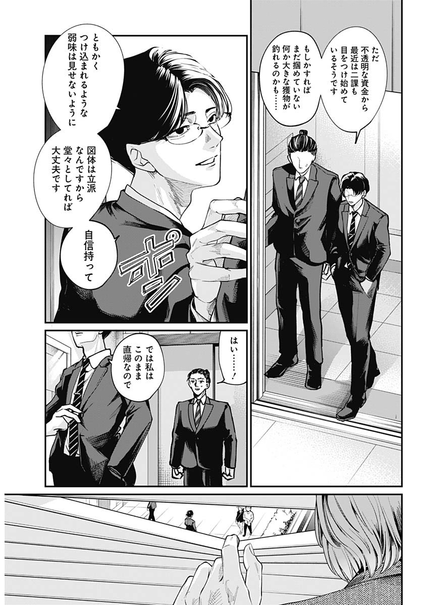 Tatsuki to Tamaki - Chapter 1 - Page 6