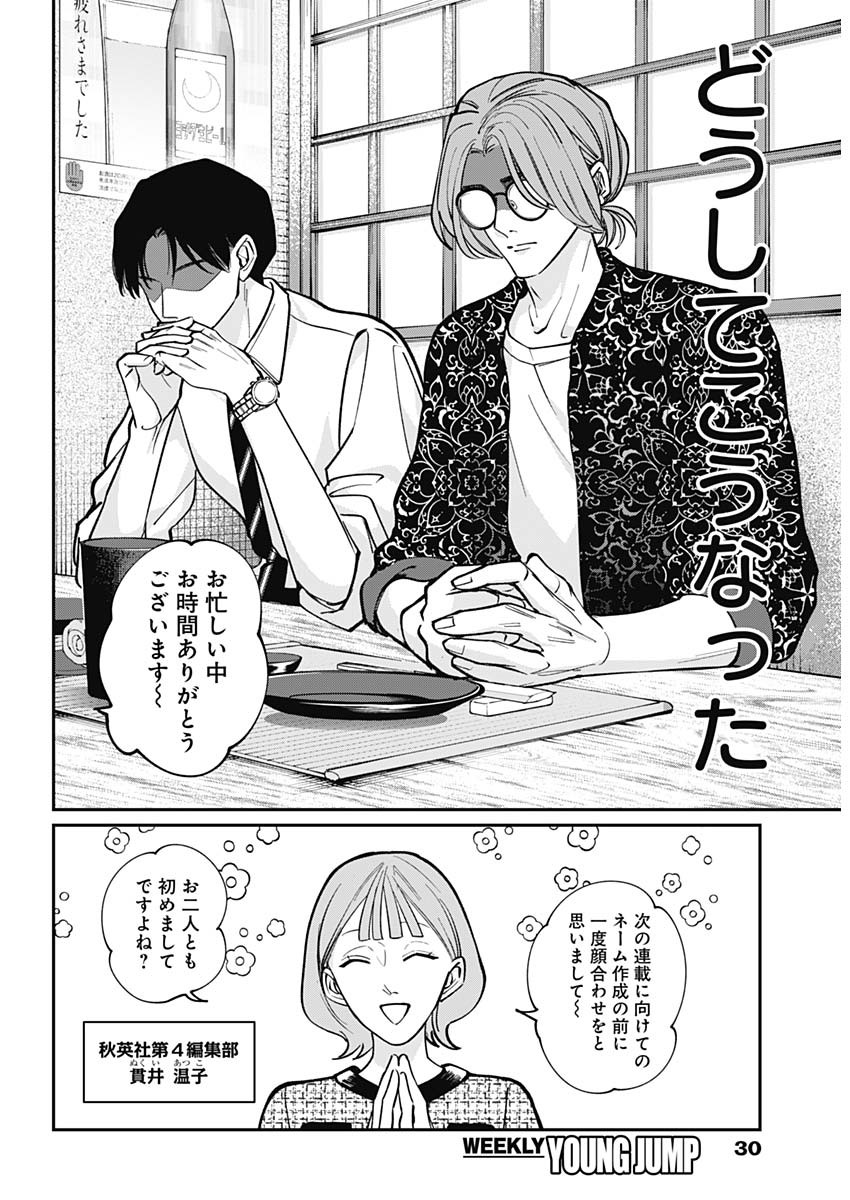 Tatsuki to Tamaki - Chapter 1 - Page 9