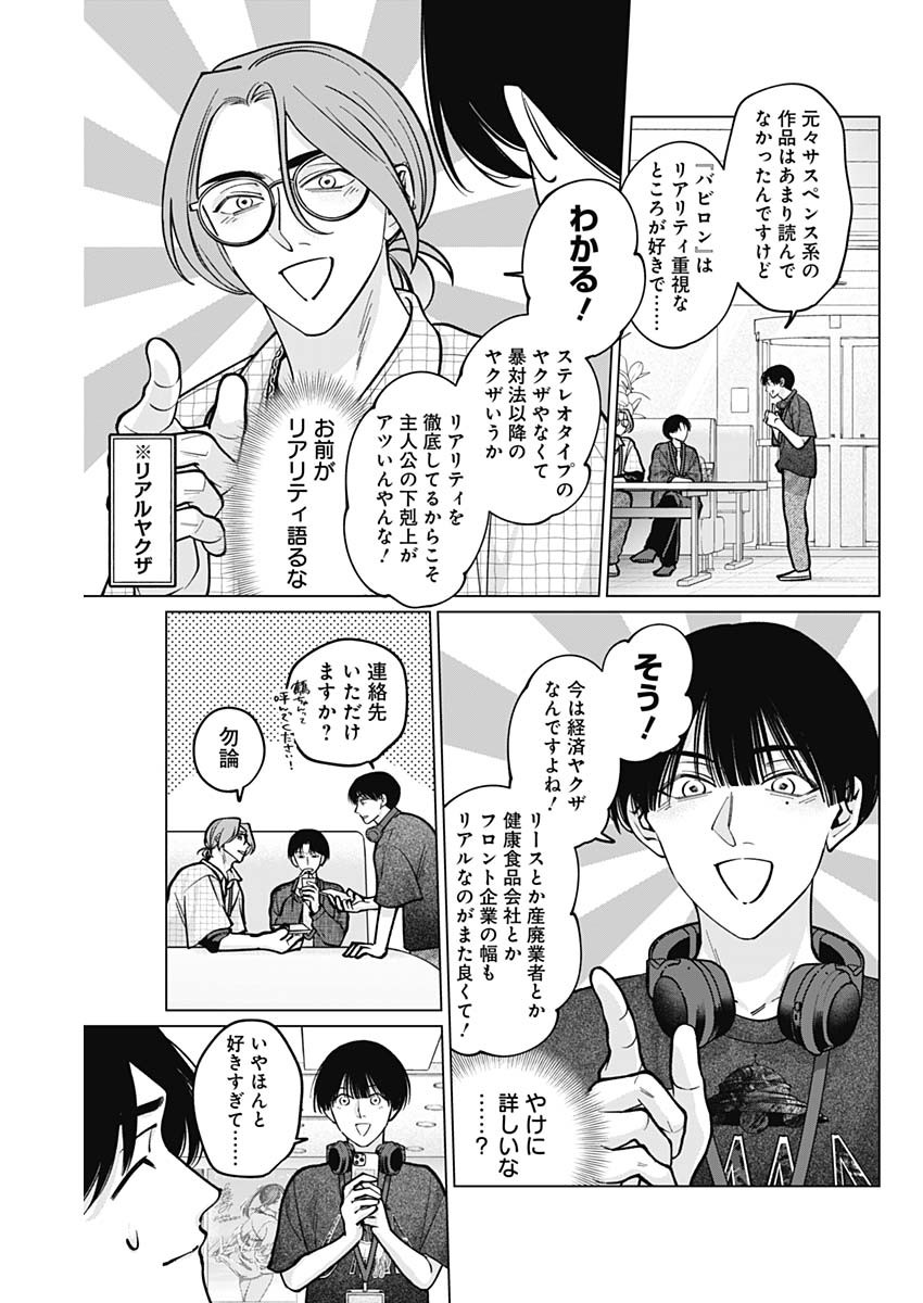 Tatsuki to Tamaki - Chapter 10 - Page 11