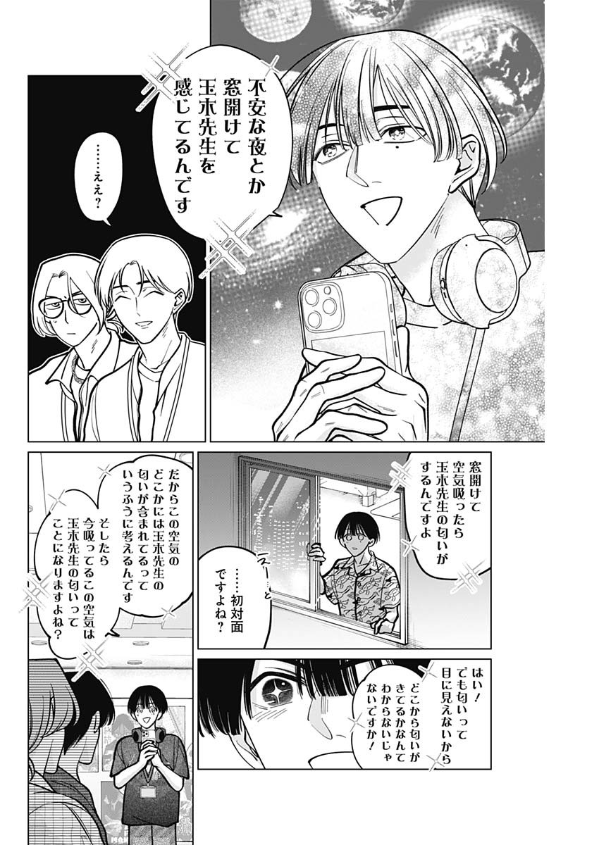 Tatsuki to Tamaki - Chapter 10 - Page 12