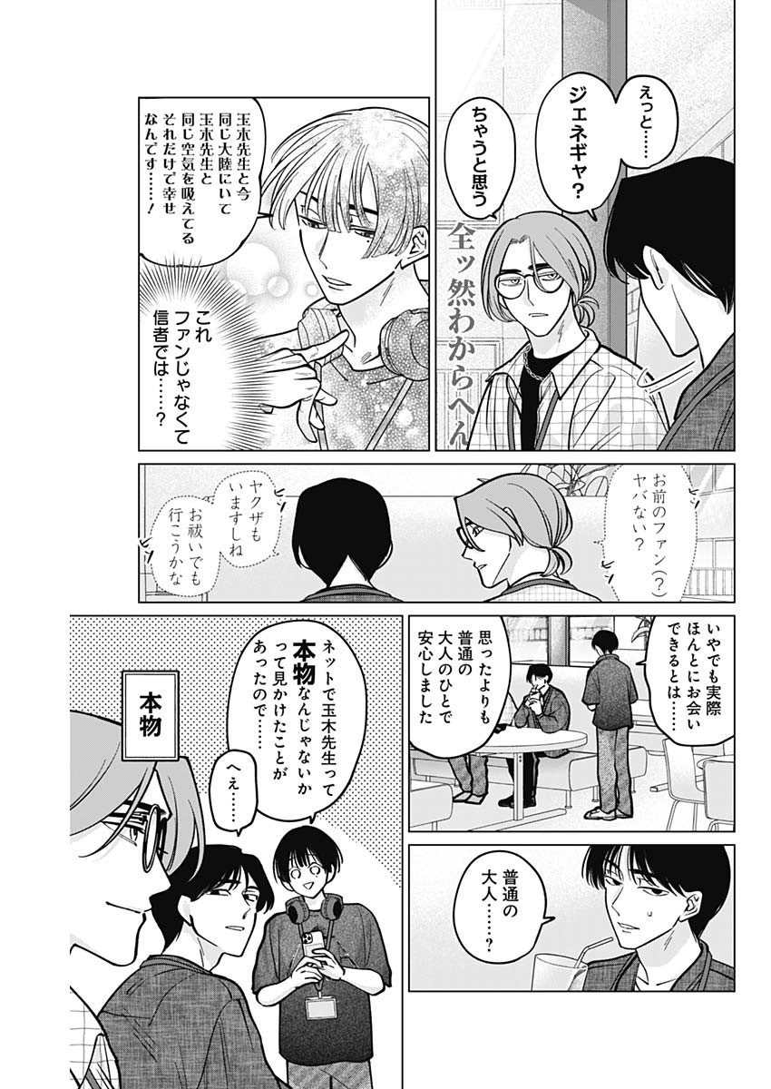 Tatsuki to Tamaki - Chapter 10 - Page 13