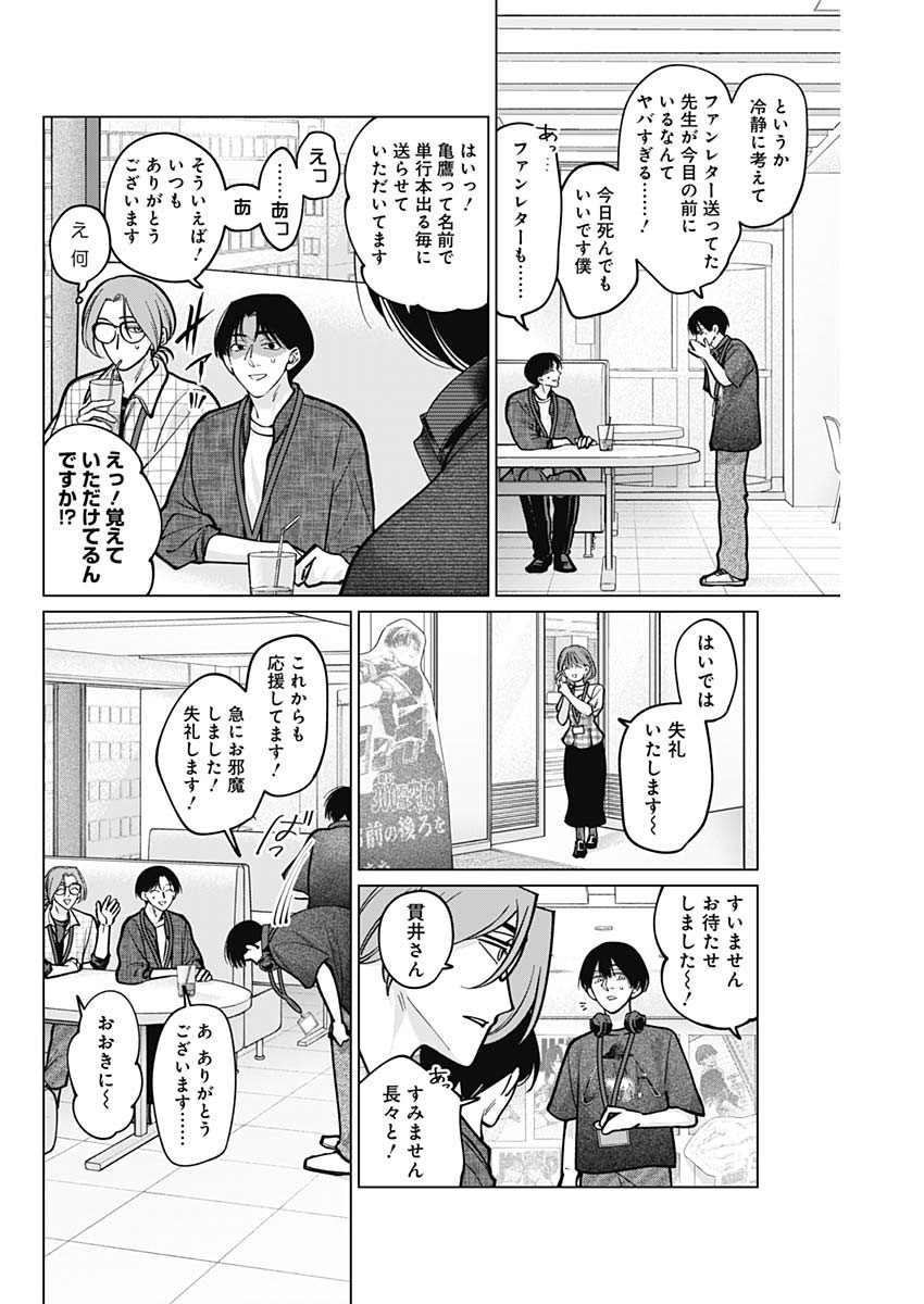 Tatsuki to Tamaki - Chapter 10 - Page 14