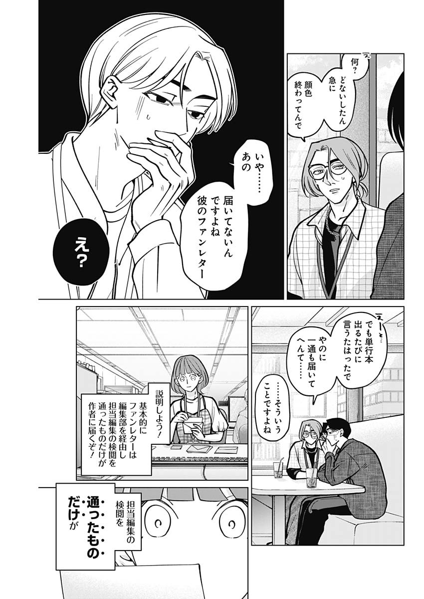 Tatsuki to Tamaki - Chapter 10 - Page 15